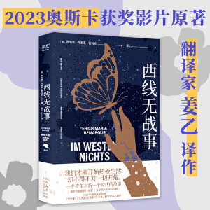 正版新书]西线无战事(德)埃里希·玛丽亚·雷马克9787551323628