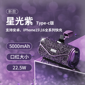 爱沃可[3C认证可上飞机]LPB5000SC 钻石2代移动电源 5000毫安/type-c适用/紫色