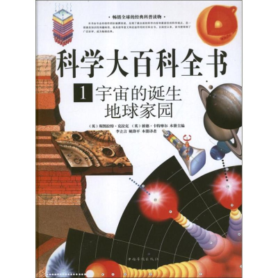 正版新书]科学大百科全书(全四册)(英)克拉克9787511320223