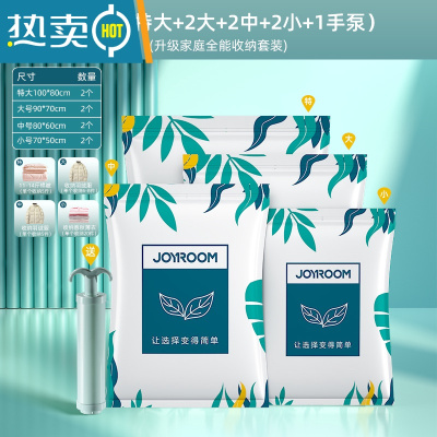敬平[苏宁推荐]真空压缩收纳袋抽气棉被子衣服家用衣物专用袋子1099 9件套[2特大+2大+2中+2小]+手泵1个压缩袋
