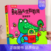 早教书❤认数字 [正版] 早教认知书籍立体书儿童0-1-3-4岁3d童书幼儿鳄鱼先生教教我游戏翻翻推拉机关书启蒙书学习幼
