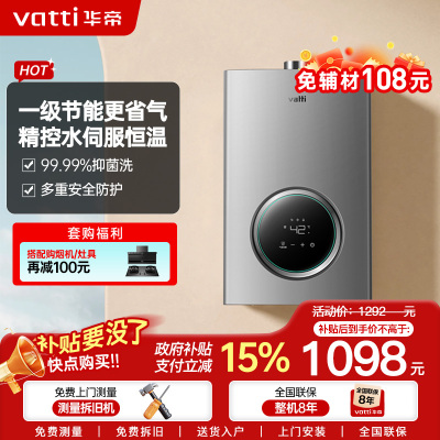 华帝(vatti)燃气热水器16升天然气 智能恒温气电双断多重防冻低水压启动 灰色家用 i12103-16