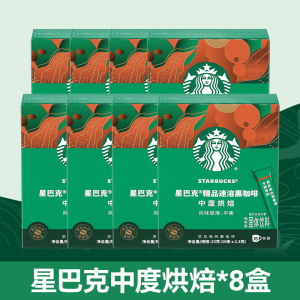 星巴克即溶咖啡粉中度烘焙8盒美式黑咖啡精品咖啡国产