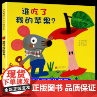 谁吃了我的苹果绘本3到6岁儿童故事书幼儿园专用大班以上0到3岁宝宝幼儿启蒙认知早教书亲子睡前文学经典书籍是谁嗯嗯在我的头