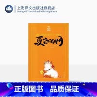 单本全册 [正版]夏洛的网/夏洛书屋 [美]E.B.怀特 纽约客文风 精灵鼠小弟/吹小号的天鹅 怀特三部经典童话 上海译