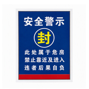 斯赞 安全警示背胶贴 0.6*0.8m 张