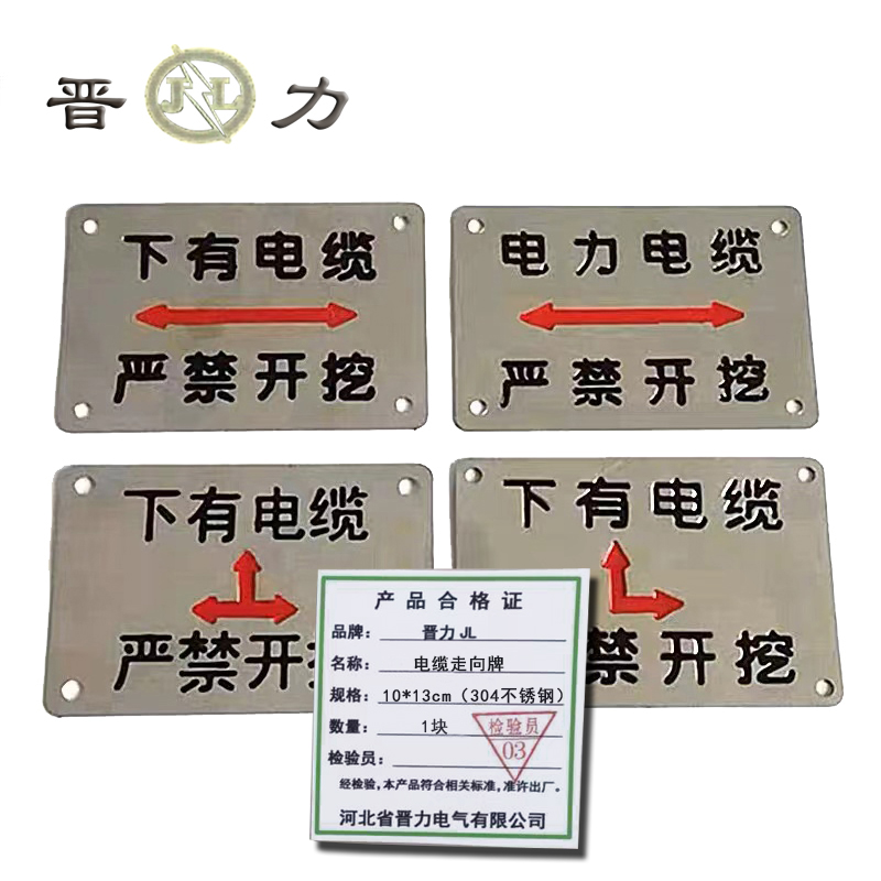 晋力 JL+电缆走向牌+10*13cm(304不锈钢)+块