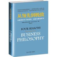 正版新书]从领先到极致:互联网时代下的创业、创新与管理哲学伊