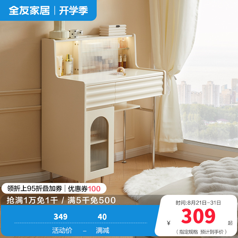 全友家私家居现代简约米白梳妆台主卧室小户型一体化妆桌