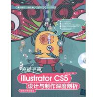 正版新书]突破平面Illustrator CS5设计与制作深度剖析李金蓉978