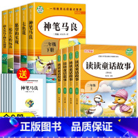 [人教版]快乐读书吧二年级上下(9册) [正版]老师!读读童话故事全套4册快乐读书吧人教版二年级上册必读课外书彩图注音版