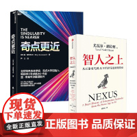 奇点更近+智人之上 尤瓦尔·赫拉等 著 管理