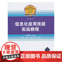信息化应用技能实战教程