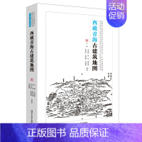 [正版]陕西古建筑地图 陈迟 传统史地著述历史地理西藏青海古建筑9787302571117 全新
