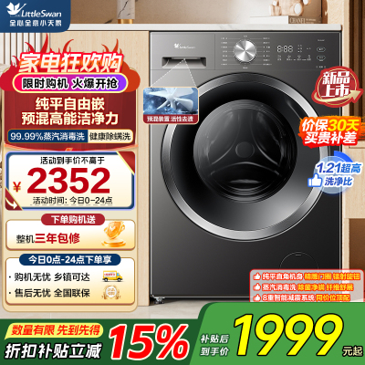 小天鹅(LittleSwan)滚筒洗衣机全自动家用 带烘干洗烘一体 10KG大容量 超薄 TD10V28T