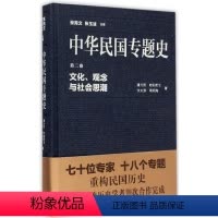 [正版]文化、观念与社会思潮 潘光哲 等 著;张宪文,张玉法 丛书主编 书籍