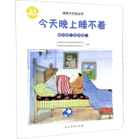 [M]今天晚上睡不着-9787107335037