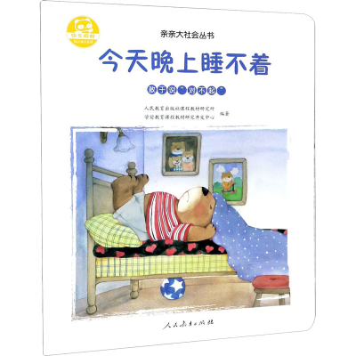 [M]今天晚上睡不着-9787107335037