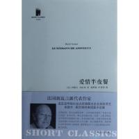 正版新书]爱情半夜餐/短经典(法)米歇尔·图尼埃|译者:姚梦颖|校