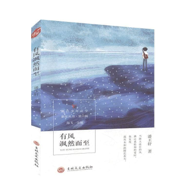 正版新书]有风飒然而至潘玉轩9787547267042