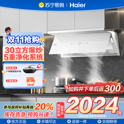 ￼￼￼￼海尔(Haier)[小红花油烟机-绽放版] 抽油烟机顶侧双吸 白色面板全自动 大风量大吸力 EC936UD