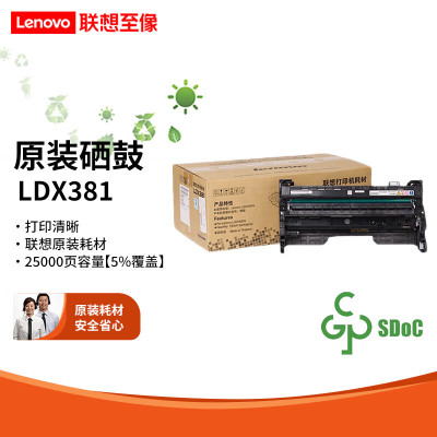 联想(lenovo)LDX381 原装黑色墨粉(适用LJ6700DN打印机) LDX381 硒鼓