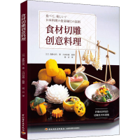 音像食材切雕创意料理(日)森胁公代