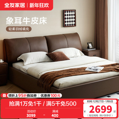 全友家居真皮床轻奢风现代简约主卧头层牛皮软包靠背双人床