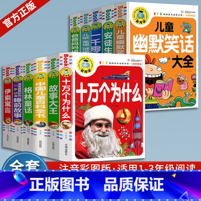 [全套11册]儿童故事书 [正版]安徒生格林童话全套4册全集注音版一千零一夜拼音书籍伊索寓言小学生阅读课外书必读世界经典