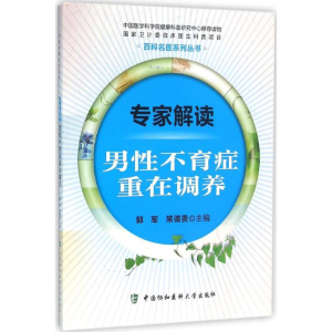 [M]专家解读男性不育症重在调养-9787567900820
