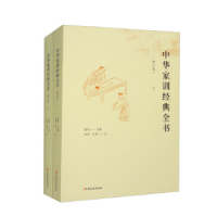 正版新书]中华家训经典全书陈明主编9787520540230
