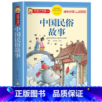 中国民俗故事 [正版]中国古代寓言故事三年级下册注音版四二一年级阅读课外书老师寓言故事书精选大全儿童拼音故事书藉6岁以上