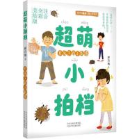 正版新书]月光下的小刺猬郝月梅9787537682961