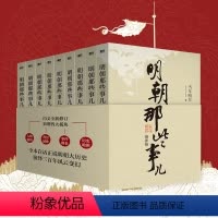 [正版]明朝那些事儿增补版全集全套9册 当年明月著 明朝历史 中国古代史 历史类书籍 万历十五年 书籍书排行榜