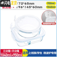 三维工匠上班族微波炉专用玻璃饭盒保鲜密封分格便当盒耐热玻璃碗带盖套装 象牙白(圆950+三分隔长1040)