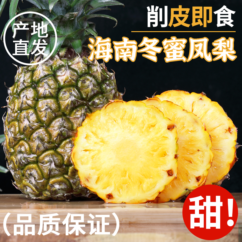 礼盒装[熊猫鸟]海南冬蜜凤梨 净重7.5斤 中果 新鲜纯甜正当季孕妇水果整箱非金钻凤梨手撕