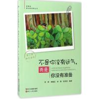 正版新书]不是你没有运气而是你没有准备李辉9787213079320