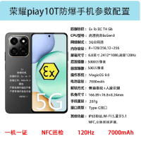 荣耀 Play10t 防爆手机定制版智能手机8+128G 全网通5G化工厂加油站本安型防爆Ex工业巡检专用支持NFC