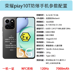 荣耀 Play10t 防爆手机定制版智能手机8+128G 全网通5G化工厂加油站本安型防爆Ex工业巡检专用支持NFC