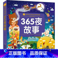 365夜故事 [正版]365夜故事 声律启蒙 十万个为什么笠翁对韵山海经彩绘注音版 儿童课外阅读经典名著 图书 长江少年