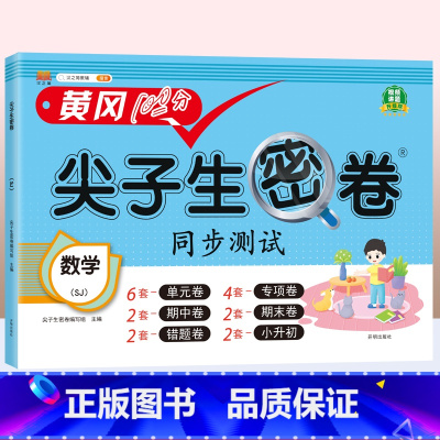 数学(苏教版) 四年级下 [正版]一年级试卷测试卷全套二年级三四五六年级上册语文数学英语真题试卷人教版小学生期末冲刺10