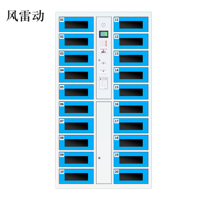 风雷动平板电脑存放柜手机电脑寄存电子存包柜智能刷卡多门柜20门电脑存放柜(条码型)