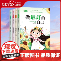 [央视网]全四册读书是为了自己+办法总比困难多+爸妈不是我的佣人+做最好的自己 一年级二年级阅读课外书儿童成长励志书 Z