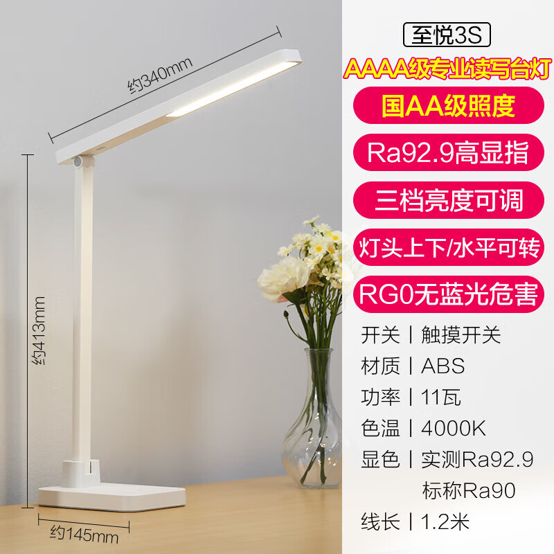 欧普照明(OPPLE)LED台灯阅读学习充电节能工作感应书桌长条智能护眼灯至悦&米格 至悦3S