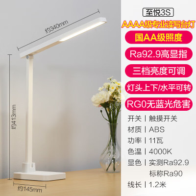 欧普照明(OPPLE)LED台灯阅读学习充电节能工作感应书桌长条智能护眼灯至悦&米格 至悦3S