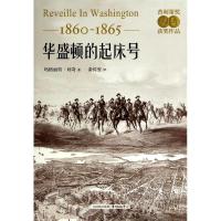 正版新书]华盛顿的起床号:1860-1865玛格丽特·利奇978754730659