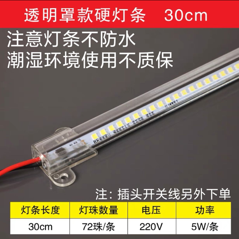 led硬灯条220V超薄灯条超亮柜台灯展示柜灯橱柜货架珠宝柜灯管透明罩中性光[1米]高亮款