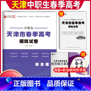 综合能力(计算机基础部分)[模拟卷] 初中通用 [正版]2023年天津市春季高考模拟试卷中职生综合能力计算机基础部分素质