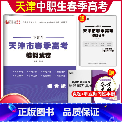 综合能力(计算机基础部分)[模拟卷] 初中通用 [正版]2023年天津市春季高考模拟试卷中职生综合能力计算机基础部分素质