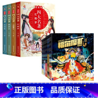 福尔摩斯+漫画四大名著全14册 [正版]福尔摩斯探案集全10册 彩绘注音版小学生3-6年级小学生阅读课外书籍侦探推理悬疑